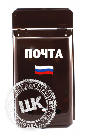Почтовый ящик Почта без замка флаг РФ коричневый