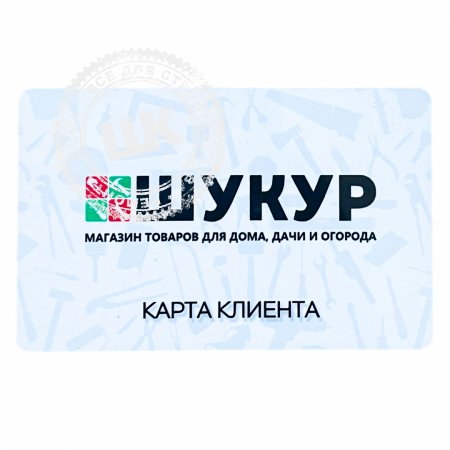 Карта лояльности ШУКУР