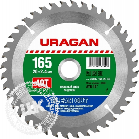Диск пильный URAGAN Clean cut 165*20 мм. 40Т