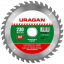 Диск пильный URAGAN Optimal cut 230*30 мм. 36Т