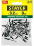 Заклепки STAYER 3.2*8 мм. 50 шт. RAL 6005 зеленый №1