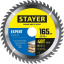 Диск пильный по дереву STAYER EXPERT 165*20/16 40T