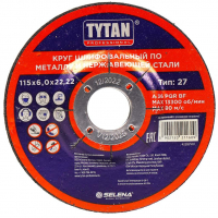 Диск зачистной Tytan по металлу и нержавеющей стали 115*6.0*22.2 мм.