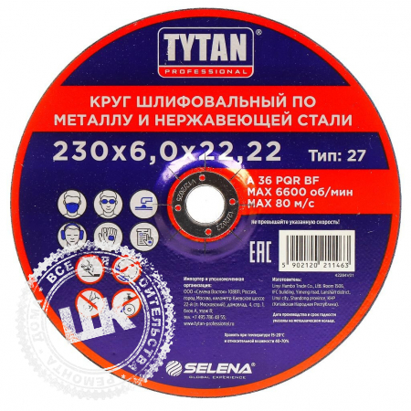 Диск зачистной Tytan 230*6*22.2 мм.