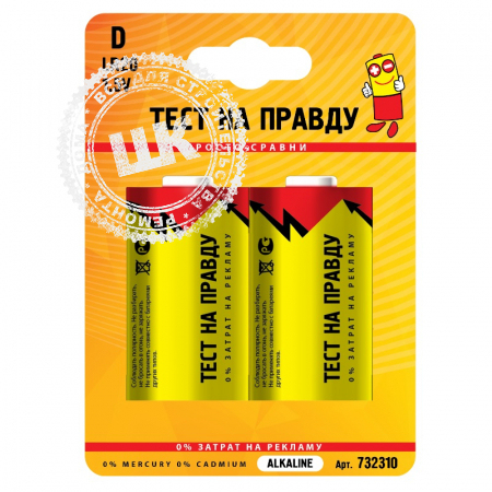 Батарейка Тест на правду LR20/373 BL2