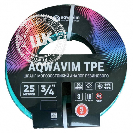 Шланг армированный AQWAVIM ТЭП трехслойный d18*25м