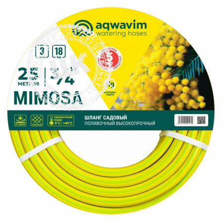 Шланг армированный AQWAVIM MIMOZA 3 слоя 18*25 м.