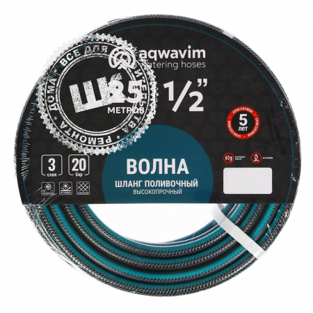 Шланг армированный AQWAVIM VOLNA 3 слоя d 12*25 м.